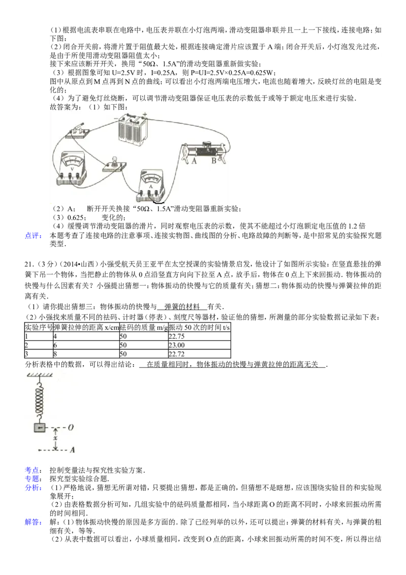 2014年山西省中考物理试题及答案(word版)_4.2015-2025年中考物理_2.物理中考真题2015-2024年_地区卷_山西中考物理2008---2022年（山西省统一试卷）