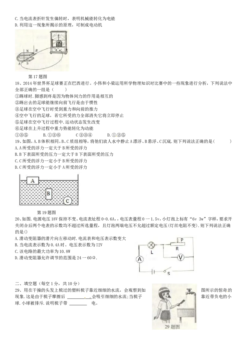 2014年山西省中考物理试题及答案(word版)_4.2015-2025年中考物理_2.物理中考真题2015-2024年_地区卷_山西中考物理2008---2022年（山西省统一试卷）