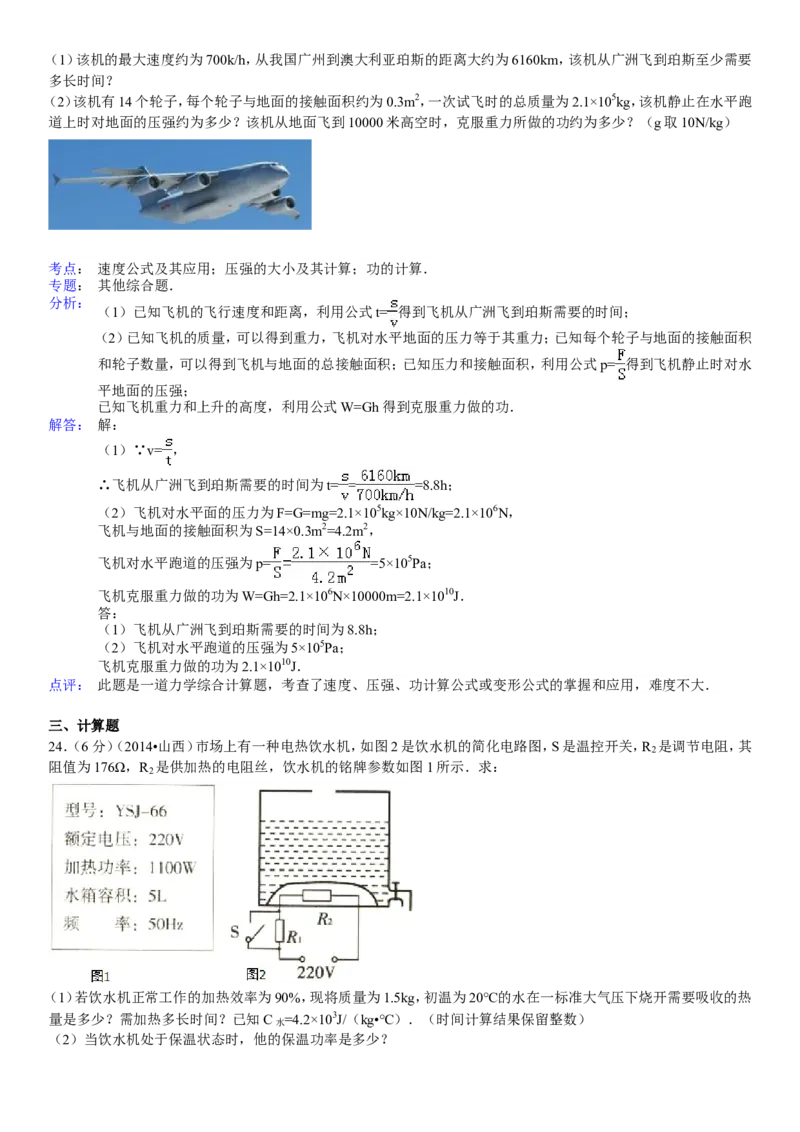 2014年山西省中考物理试题及答案(word版)_4.2015-2025年中考物理_2.物理中考真题2015-2024年_地区卷_山西中考物理2008---2022年（山西省统一试卷）