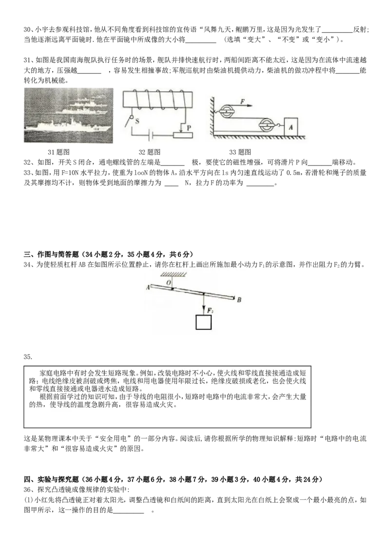 2014年山西省中考物理试题及答案(word版)_4.2015-2025年中考物理_2.物理中考真题2015-2024年_地区卷_山西中考物理2008---2022年（山西省统一试卷）