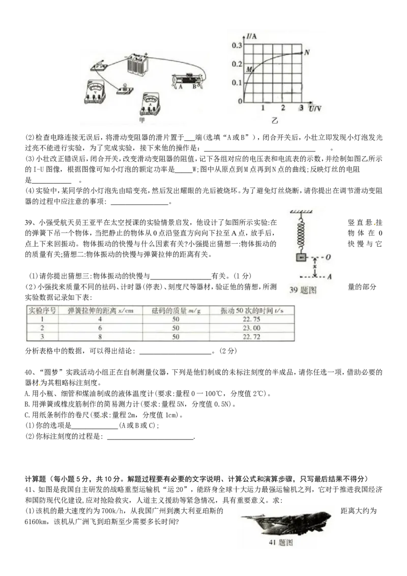 2014年山西省中考物理试题及答案(word版)_4.2015-2025年中考物理_2.物理中考真题2015-2024年_地区卷_山西中考物理2008---2022年（山西省统一试卷）