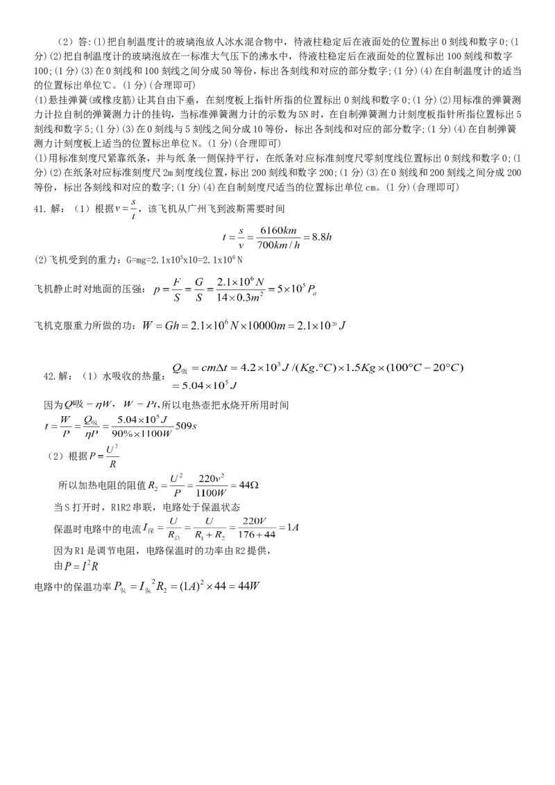 2014年山西省中考物理试题及答案(word版)_4.2015-2025年中考物理_2.物理中考真题2015-2024年_地区卷_山西中考物理2008---2022年（山西省统一试卷）