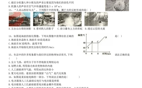 2014年山西省中考物理试题及答案(word版)_4.2015-2025年中考物理_2.物理中考真题2015-2024年_地区卷_山西中考物理2008---2022年（山西省统一试卷）