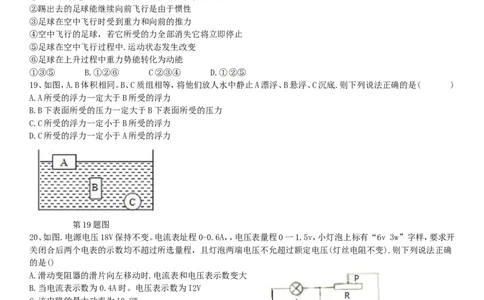 2014年山西省中考物理试题及答案(word版)_4.2015-2025年中考物理_2.物理中考真题2015-2024年_地区卷_山西中考物理2008---2022年（山西省统一试卷）