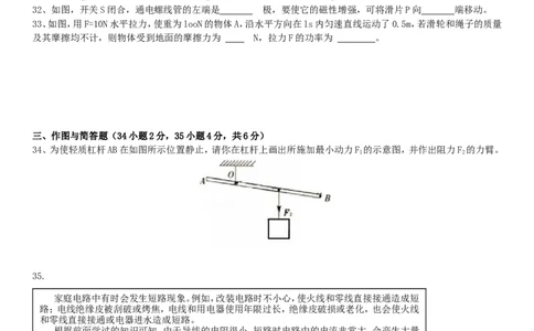 2014年山西省中考物理试题及答案(word版)_4.2015-2025年中考物理_2.物理中考真题2015-2024年_地区卷_山西中考物理2008---2022年（山西省统一试卷）