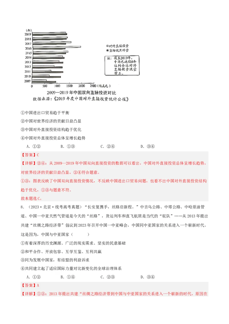 第七课经济全球化与中国（精品讲义）_新高考复习资料_2024年新高考资料_一轮复习资料_完2024年高考政治一轮复习考点帮（课件+讲义+练习）（新教材新高考）
