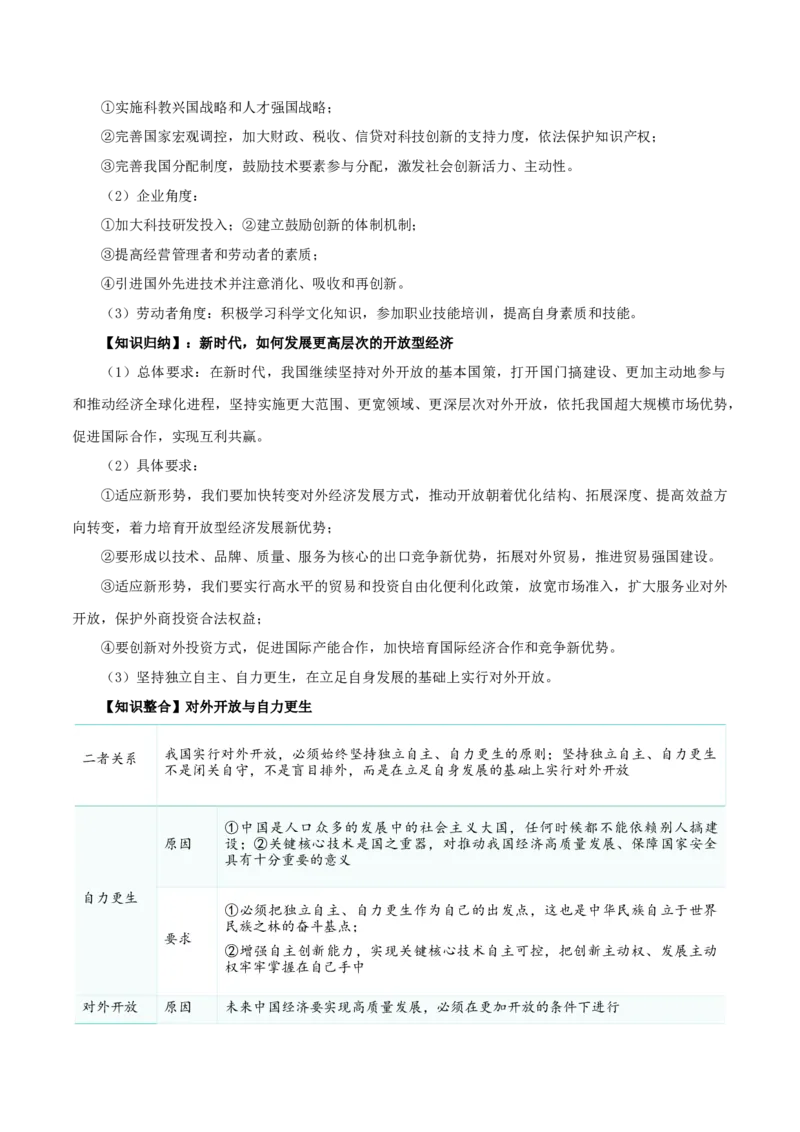 第七课经济全球化与中国（精品讲义）_新高考复习资料_2024年新高考资料_一轮复习资料_完2024年高考政治一轮复习考点帮（课件+讲义+练习）（新教材新高考）