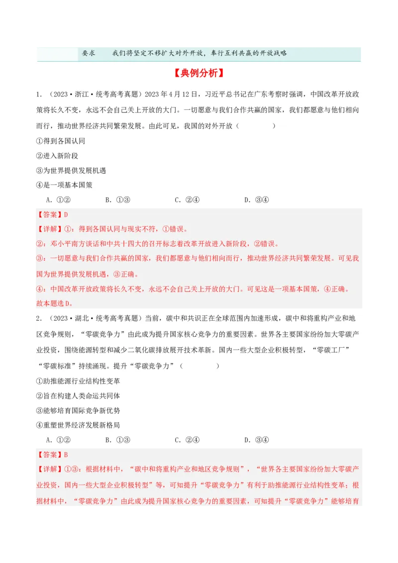 第七课经济全球化与中国（精品讲义）_新高考复习资料_2024年新高考资料_一轮复习资料_完2024年高考政治一轮复习考点帮（课件+讲义+练习）（新教材新高考）