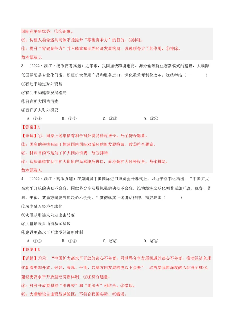 第七课经济全球化与中国（精品讲义）_新高考复习资料_2024年新高考资料_一轮复习资料_完2024年高考政治一轮复习考点帮（课件+讲义+练习）（新教材新高考）