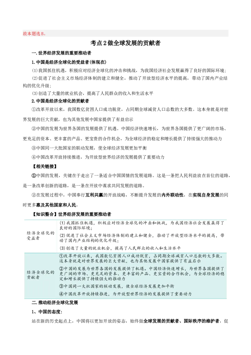 第七课经济全球化与中国（精品讲义）_新高考复习资料_2024年新高考资料_一轮复习资料_完2024年高考政治一轮复习考点帮（课件+讲义+练习）（新教材新高考）