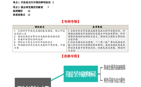 第七课经济全球化与中国（精品讲义）_新高考复习资料_2024年新高考资料_一轮复习资料_完2024年高考政治一轮复习考点帮（课件+讲义+练习）（新教材新高考）