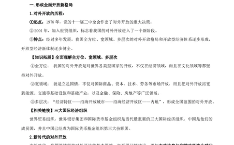 第七课经济全球化与中国（精品讲义）_新高考复习资料_2024年新高考资料_一轮复习资料_完2024年高考政治一轮复习考点帮（课件+讲义+练习）（新教材新高考）