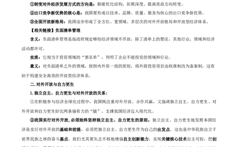 第七课经济全球化与中国（精品讲义）_新高考复习资料_2024年新高考资料_一轮复习资料_完2024年高考政治一轮复习考点帮（课件+讲义+练习）（新教材新高考）