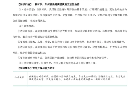 第七课经济全球化与中国（精品讲义）_新高考复习资料_2024年新高考资料_一轮复习资料_完2024年高考政治一轮复习考点帮（课件+讲义+练习）（新教材新高考）