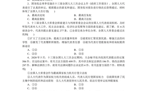 2022届新教材一轮复习部编版3.2.5我国的基本政治制度作业_新高考复习资料_2022年新高考资料_2022届一轮复习讲练结合_系列二_第十三单元我国的根本政治制度
