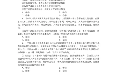 2022届新教材一轮复习部编版3.2.5我国的基本政治制度作业_新高考复习资料_2022年新高考资料_2022届一轮复习讲练结合_系列二_第十三单元我国的根本政治制度