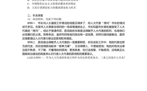2022届新教材一轮复习部编版3.2.5我国的基本政治制度作业_新高考复习资料_2022年新高考资料_2022届一轮复习讲练结合_系列二_第十三单元我国的根本政治制度