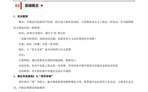 专题07+彷徨与呐喊&mdash;&mdash;北洋军阀时期的统治-知识大盘点+专题特训2024年高考历史三轮冲刺_2024年新高考资料_52024三轮冲刺_知识大盘点+专题特训2024年高考历史三轮冲刺
