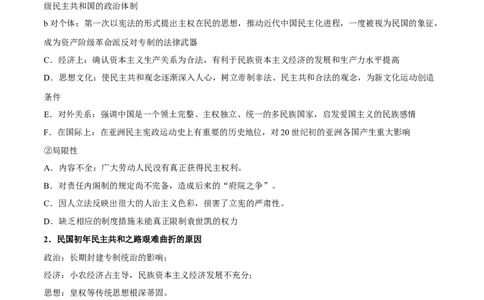 专题07+彷徨与呐喊&mdash;&mdash;北洋军阀时期的统治-知识大盘点+专题特训2024年高考历史三轮冲刺_2024年新高考资料_52024三轮冲刺_知识大盘点+专题特训2024年高考历史三轮冲刺
