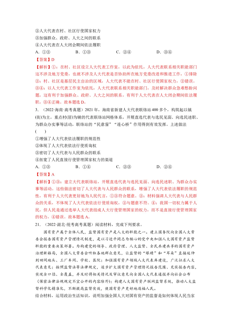 第05课我国的根本政治制度（练习）（解析版）_新高考复习资料_2024年新高考资料_一轮复习资料_完2024年高考政治一轮复习讲练测（课件+讲义+练习）（新教材新高考）_必修3