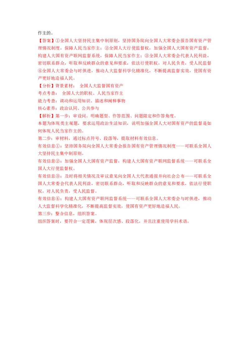 第05课我国的根本政治制度（练习）（解析版）_新高考复习资料_2024年新高考资料_一轮复习资料_完2024年高考政治一轮复习讲练测（课件+讲义+练习）（新教材新高考）_必修3