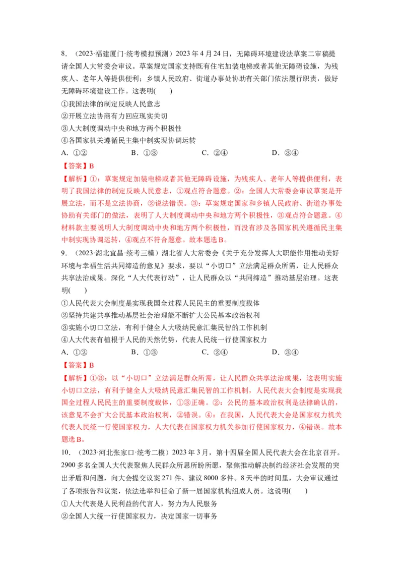 第05课我国的根本政治制度（练习）（解析版）_新高考复习资料_2024年新高考资料_一轮复习资料_完2024年高考政治一轮复习讲练测（课件+讲义+练习）（新教材新高考）_必修3