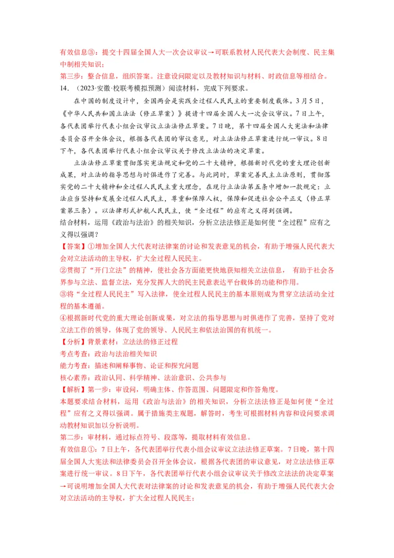 第05课我国的根本政治制度（练习）（解析版）_新高考复习资料_2024年新高考资料_一轮复习资料_完2024年高考政治一轮复习讲练测（课件+讲义+练习）（新教材新高考）_必修3