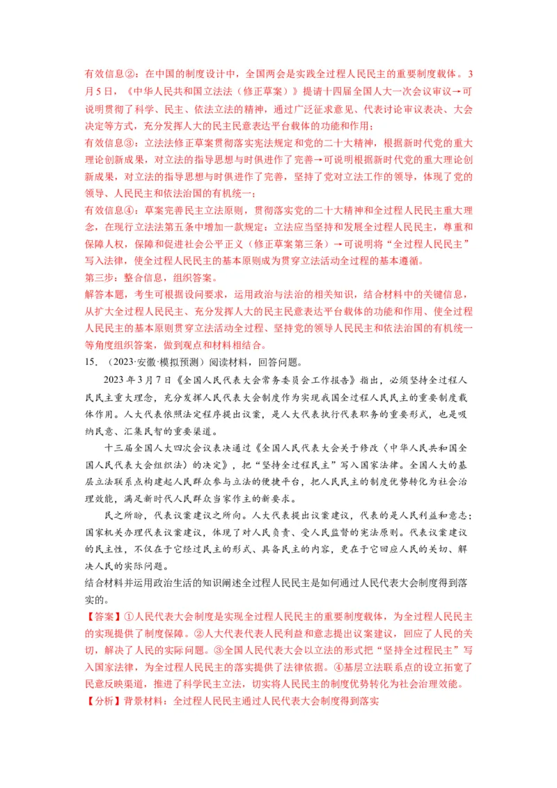 第05课我国的根本政治制度（练习）（解析版）_新高考复习资料_2024年新高考资料_一轮复习资料_完2024年高考政治一轮复习讲练测（课件+讲义+练习）（新教材新高考）_必修3