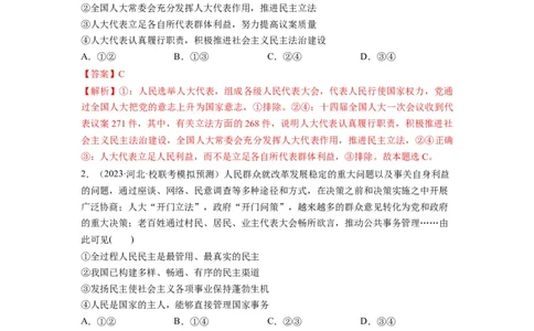 第05课我国的根本政治制度（练习）（解析版）_新高考复习资料_2024年新高考资料_一轮复习资料_完2024年高考政治一轮复习讲练测（课件+讲义+练习）（新教材新高考）_必修3