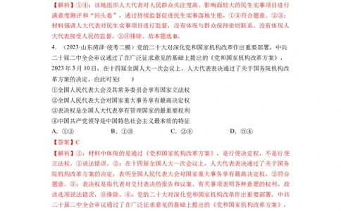 第05课我国的根本政治制度（练习）（解析版）_新高考复习资料_2024年新高考资料_一轮复习资料_完2024年高考政治一轮复习讲练测（课件+讲义+练习）（新教材新高考）_必修3