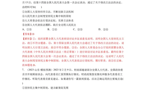 第05课我国的根本政治制度（练习）（解析版）_新高考复习资料_2024年新高考资料_一轮复习资料_完2024年高考政治一轮复习讲练测（课件+讲义+练习）（新教材新高考）_必修3