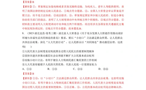 第05课我国的根本政治制度（练习）（解析版）_新高考复习资料_2024年新高考资料_一轮复习资料_完2024年高考政治一轮复习讲练测（课件+讲义+练习）（新教材新高考）_必修3