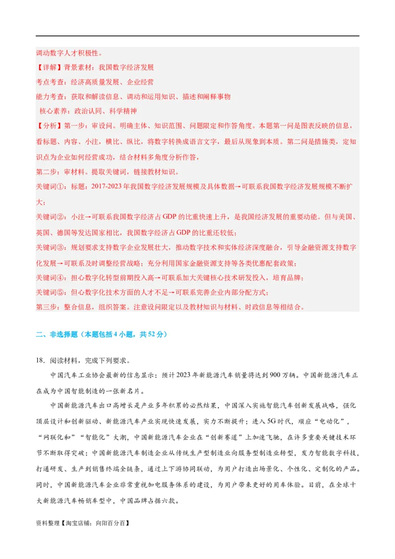必修二《经济与社会》（测试）（解析版）_新高考复习资料_2024年新高考资料_二轮复习资料_2024年高考政治二轮复习讲练测（新教材新高考）_配套练习（原卷版+解析版）