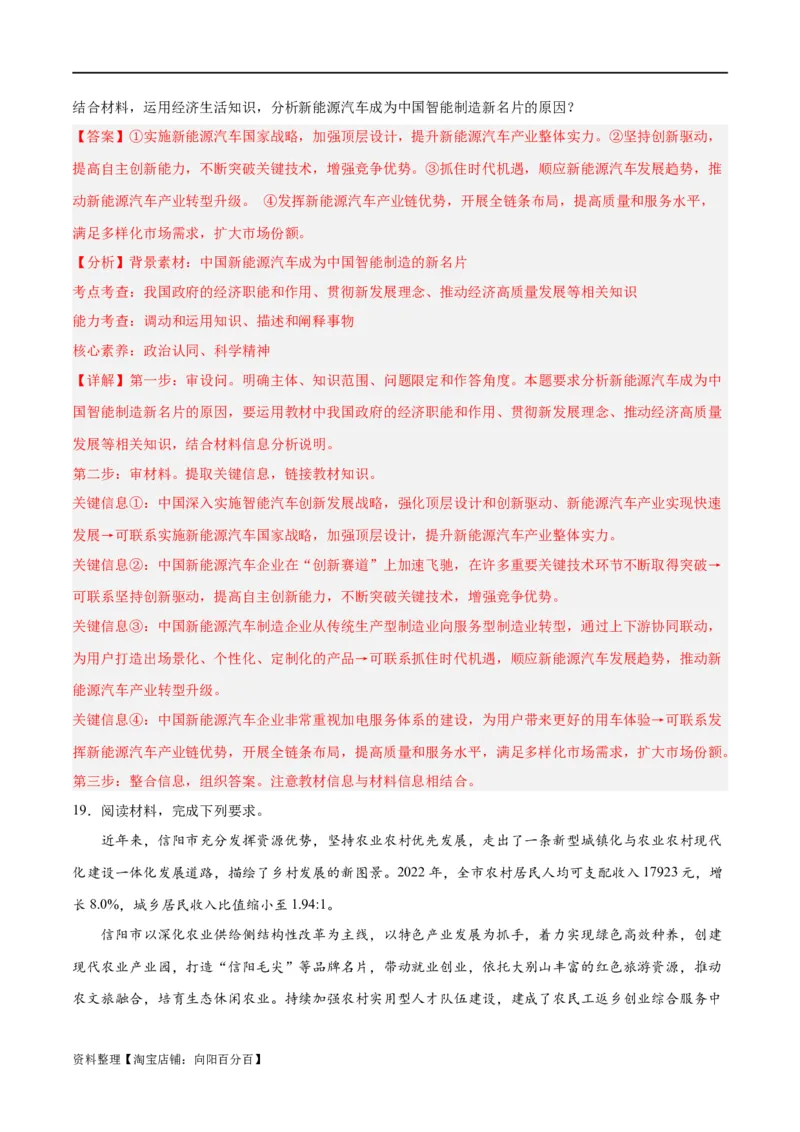 必修二《经济与社会》（测试）（解析版）_新高考复习资料_2024年新高考资料_二轮复习资料_2024年高考政治二轮复习讲练测（新教材新高考）_配套练习（原卷版+解析版）
