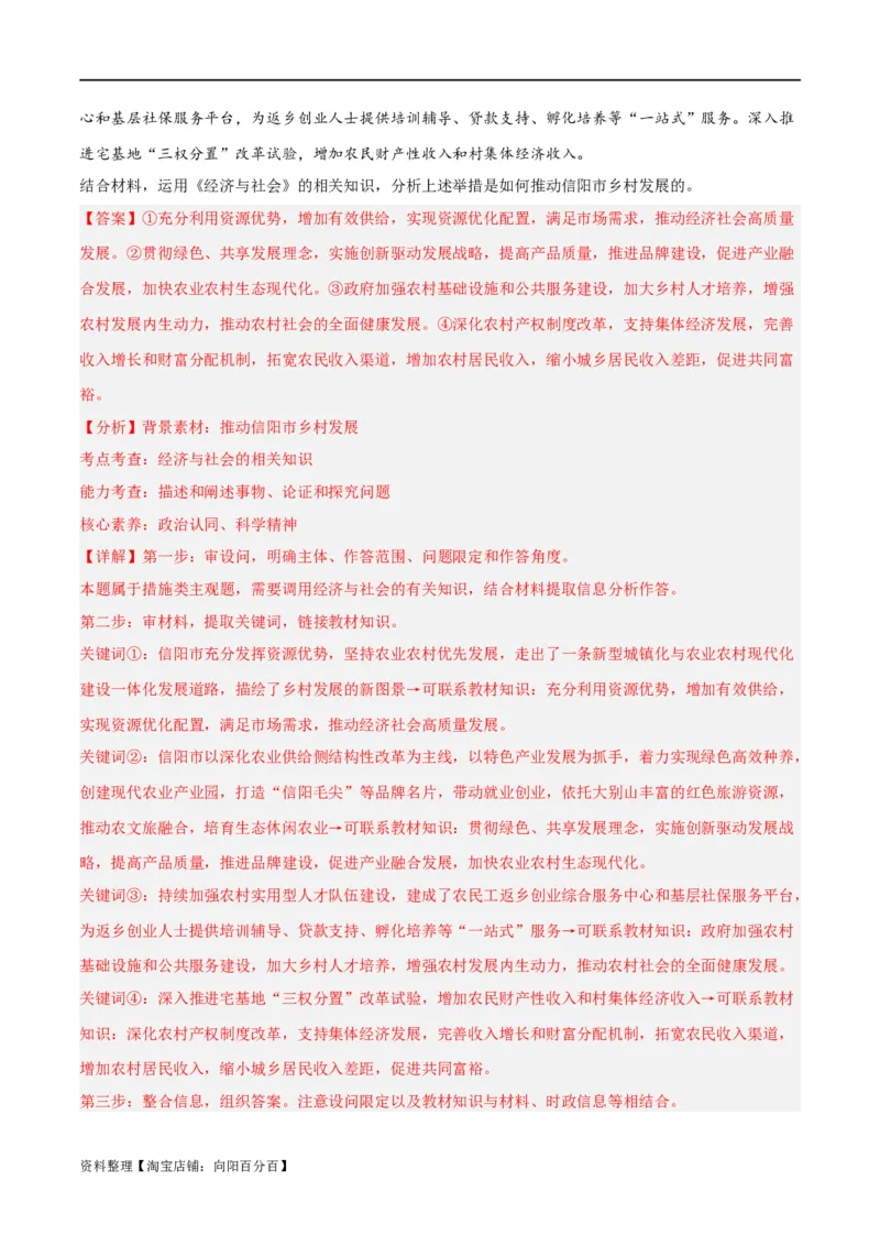 必修二《经济与社会》（测试）（解析版）_新高考复习资料_2024年新高考资料_二轮复习资料_2024年高考政治二轮复习讲练测（新教材新高考）_配套练习（原卷版+解析版）