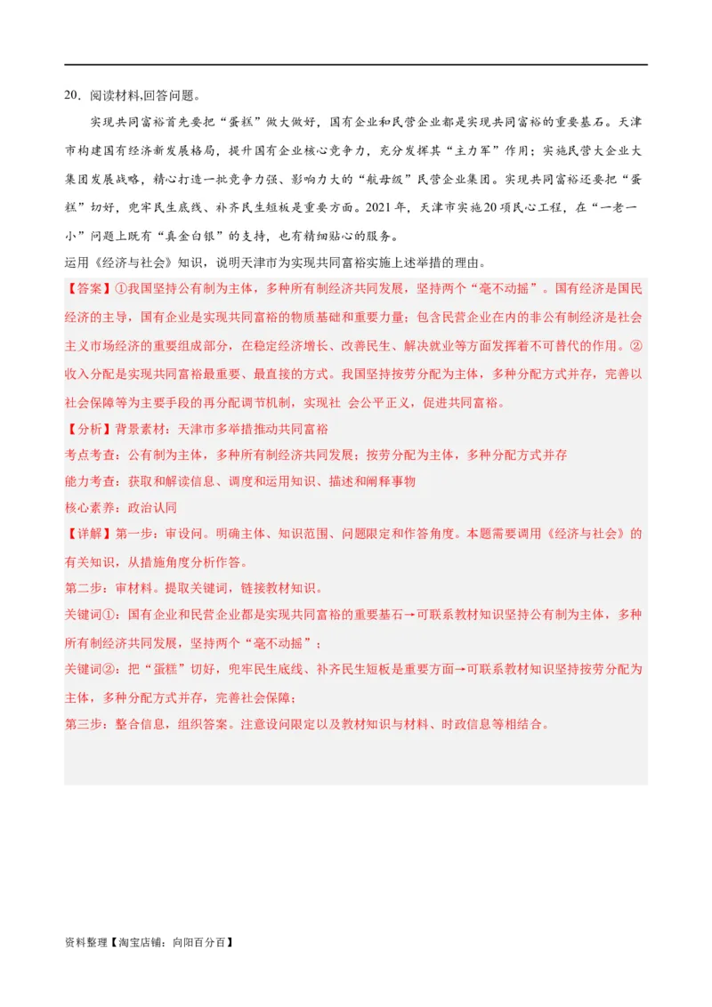 必修二《经济与社会》（测试）（解析版）_新高考复习资料_2024年新高考资料_二轮复习资料_2024年高考政治二轮复习讲练测（新教材新高考）_配套练习（原卷版+解析版）