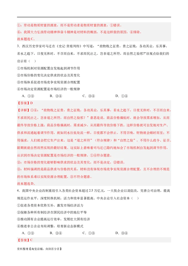 必修二《经济与社会》（测试）（解析版）_新高考复习资料_2024年新高考资料_二轮复习资料_2024年高考政治二轮复习讲练测（新教材新高考）_配套练习（原卷版+解析版）