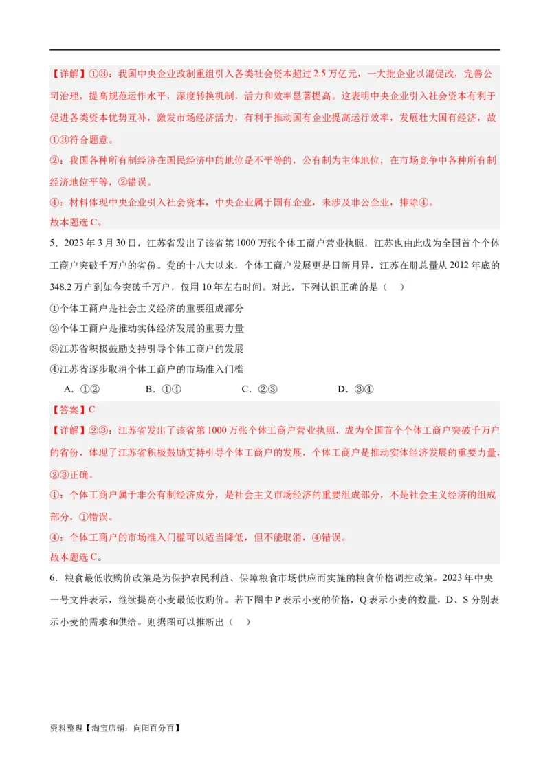 必修二《经济与社会》（测试）（解析版）_新高考复习资料_2024年新高考资料_二轮复习资料_2024年高考政治二轮复习讲练测（新教材新高考）_配套练习（原卷版+解析版）