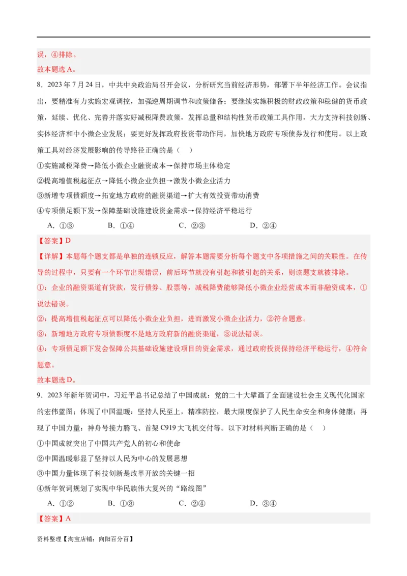 必修二《经济与社会》（测试）（解析版）_新高考复习资料_2024年新高考资料_二轮复习资料_2024年高考政治二轮复习讲练测（新教材新高考）_配套练习（原卷版+解析版）