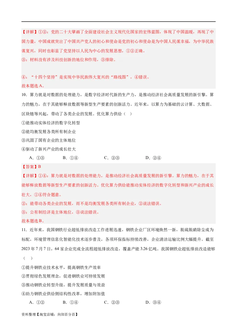 必修二《经济与社会》（测试）（解析版）_新高考复习资料_2024年新高考资料_二轮复习资料_2024年高考政治二轮复习讲练测（新教材新高考）_配套练习（原卷版+解析版）