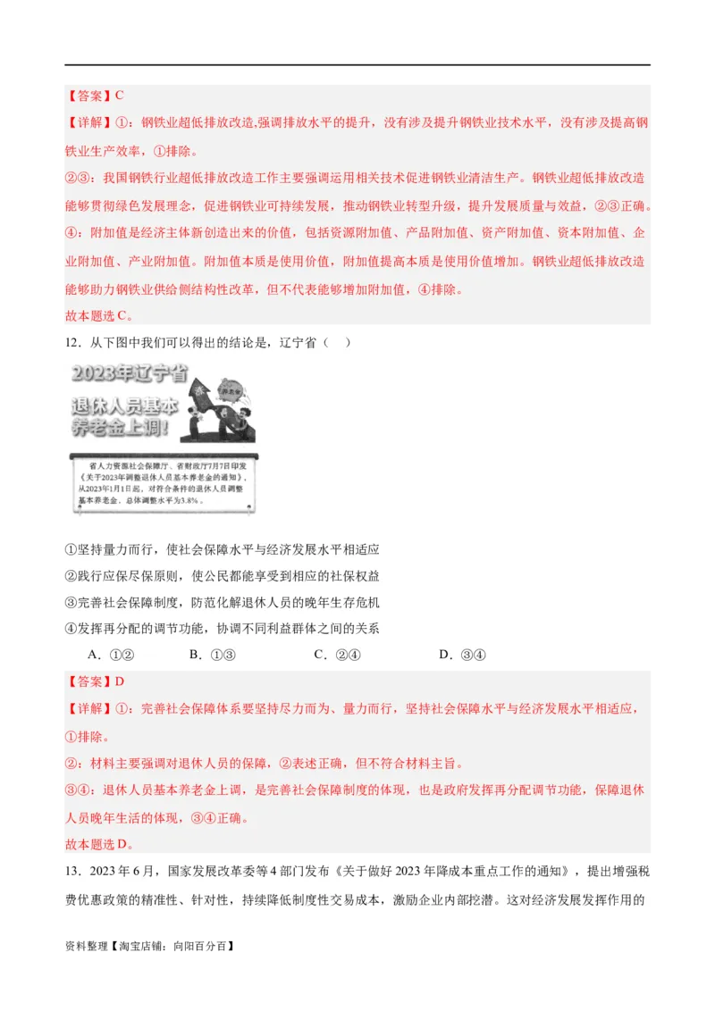 必修二《经济与社会》（测试）（解析版）_新高考复习资料_2024年新高考资料_二轮复习资料_2024年高考政治二轮复习讲练测（新教材新高考）_配套练习（原卷版+解析版）