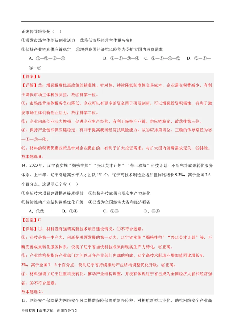 必修二《经济与社会》（测试）（解析版）_新高考复习资料_2024年新高考资料_二轮复习资料_2024年高考政治二轮复习讲练测（新教材新高考）_配套练习（原卷版+解析版）