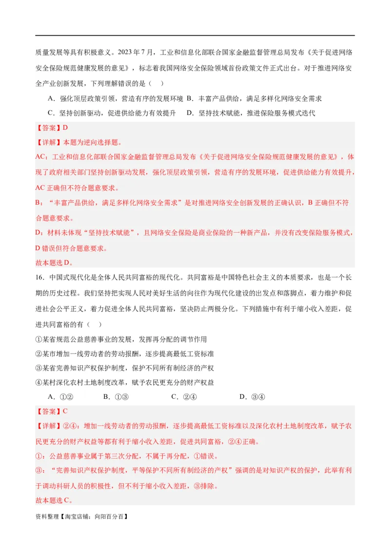 必修二《经济与社会》（测试）（解析版）_新高考复习资料_2024年新高考资料_二轮复习资料_2024年高考政治二轮复习讲练测（新教材新高考）_配套练习（原卷版+解析版）