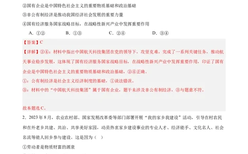 必修二《经济与社会》（测试）（解析版）_新高考复习资料_2024年新高考资料_二轮复习资料_2024年高考政治二轮复习讲练测（新教材新高考）_配套练习（原卷版+解析版）