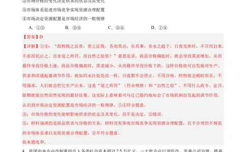 必修二《经济与社会》（测试）（解析版）_新高考复习资料_2024年新高考资料_二轮复习资料_2024年高考政治二轮复习讲练测（新教材新高考）_配套练习（原卷版+解析版）