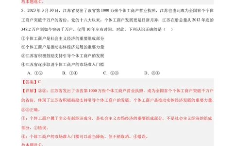 必修二《经济与社会》（测试）（解析版）_新高考复习资料_2024年新高考资料_二轮复习资料_2024年高考政治二轮复习讲练测（新教材新高考）_配套练习（原卷版+解析版）