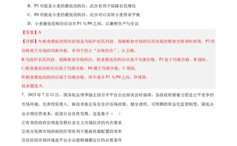 必修二《经济与社会》（测试）（解析版）_新高考复习资料_2024年新高考资料_二轮复习资料_2024年高考政治二轮复习讲练测（新教材新高考）_配套练习（原卷版+解析版）