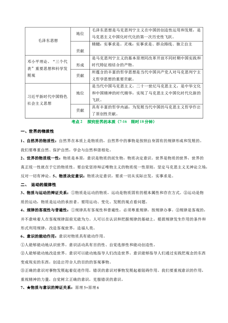 考点巩固卷07探索世界与把握规律（原卷版）_新高考复习资料_2025年新高考资料_2025年高考政治一轮复习考点通关卷（新高考通用）