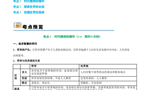 考点巩固卷07探索世界与把握规律（原卷版）_新高考复习资料_2025年新高考资料_2025年高考政治一轮复习考点通关卷（新高考通用）