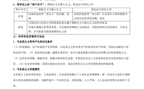 考点巩固卷07探索世界与把握规律（原卷版）_新高考复习资料_2025年新高考资料_2025年高考政治一轮复习考点通关卷（新高考通用）